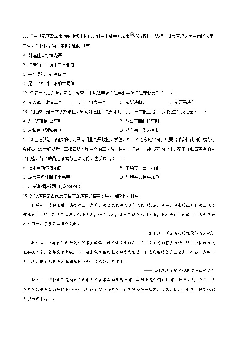 江苏省常州市实验初级中学2024-2025学年九年级上学期期中调研历史试题（含答案）第3页