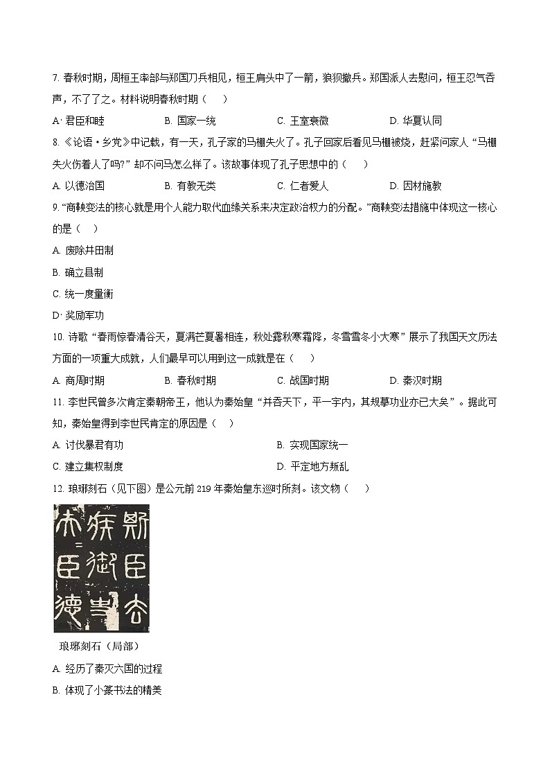 安徽省淮南市西部地区2024-2025学年七年级上学期期中适应性作业设计历史试题（含答案）第2页