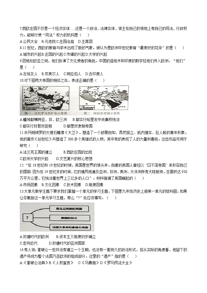 黑龙江省哈尔滨市香坊区2024-2025学年九年级上学期期末考试历史试题（含答案）第2页