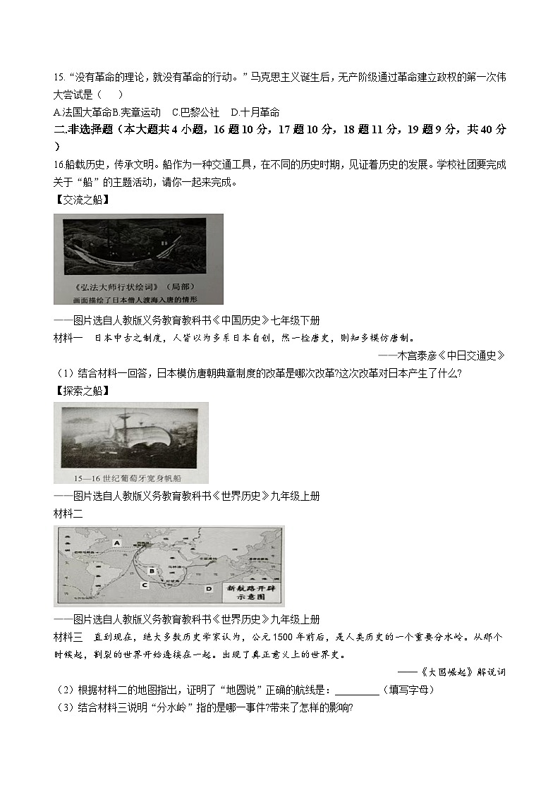 黑龙江省哈尔滨市香坊区2024-2025学年九年级上学期期末考试历史试题（含答案）第3页