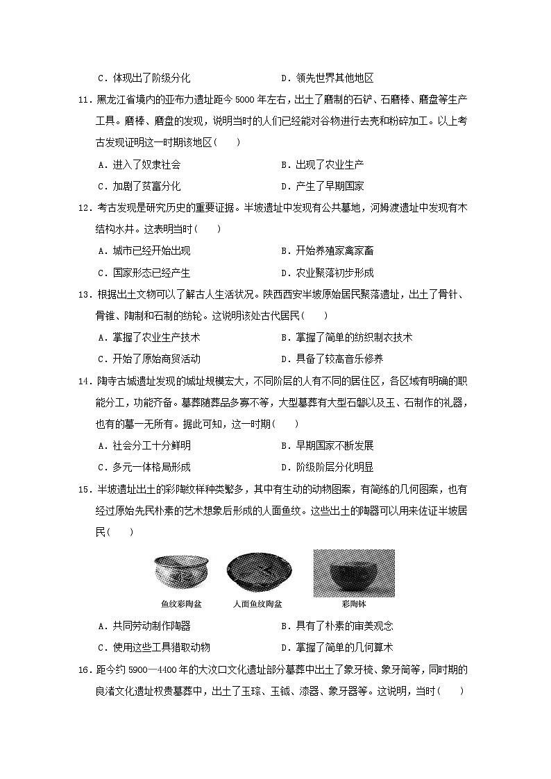 福建省2024七年级历史上册第一单元史前时期原始社会与中华文明的起源学情评估试卷（附答案人教版）第3页