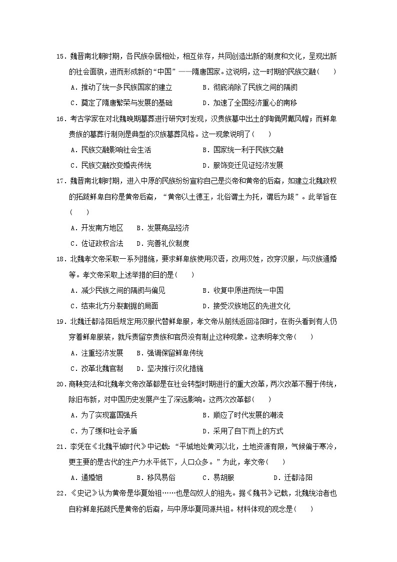福建省2024七年级历史上册第四单元三国两晋南北朝时期政权分立与民族交融学情评估试卷（附答案人教版）第3页
