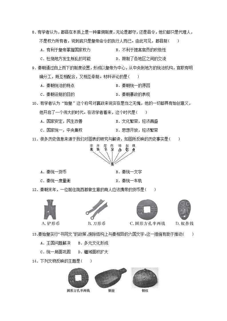 福建省2024七年级历史上册第三单元秦汉时期统一多民族封建国家的建立和巩固学情评估试卷（附答案人教版）第2页