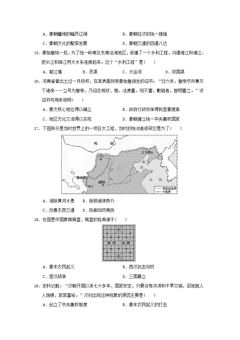 福建省2024七年级历史上册第三单元秦汉时期统一多民族封建国家的建立和巩固学情评估试卷（附答案人教版）第3页