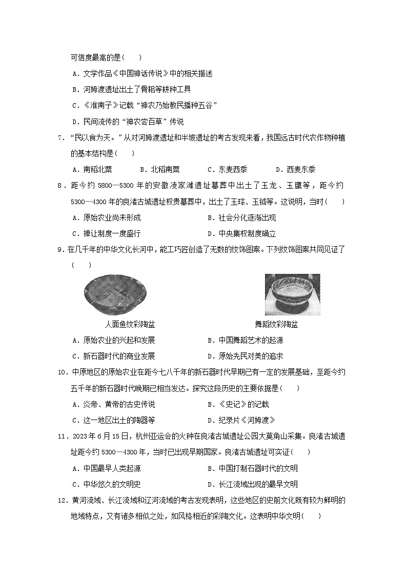 2024七年级历史上册第一单元史前时期原始社会与中华文明的起源学情评估试卷（附答案人教版）第2页