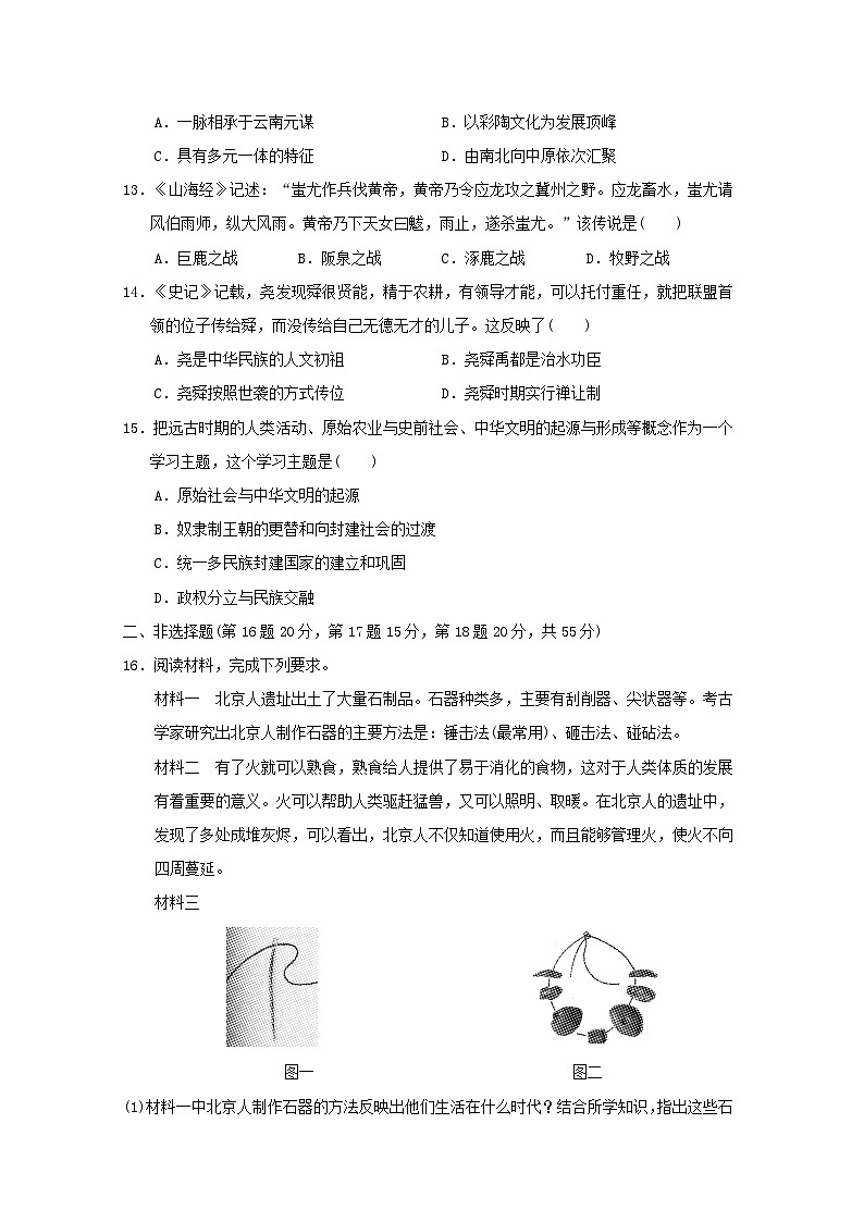 2024七年级历史上册第一单元史前时期原始社会与中华文明的起源学情评估试卷（附答案人教版）第3页