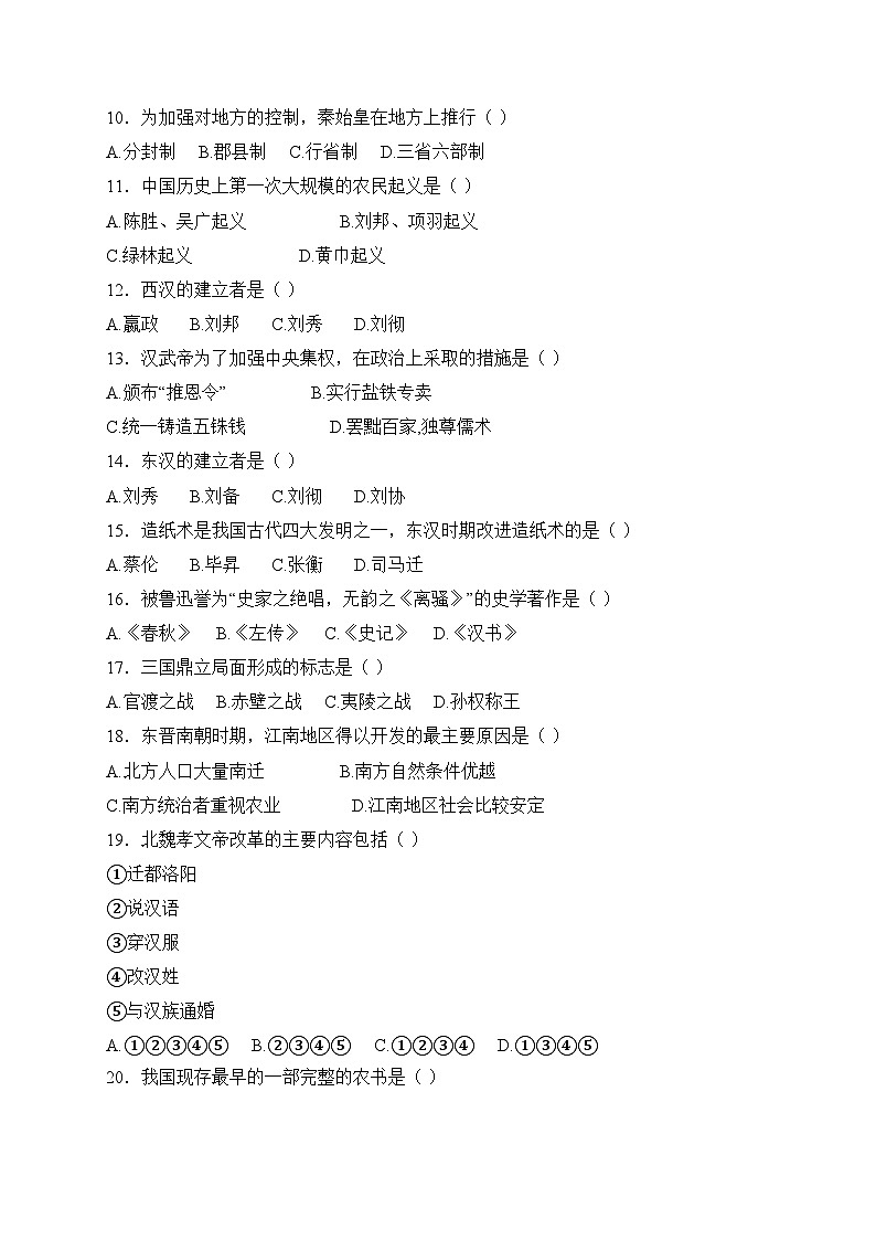 黑龙江省齐齐哈尔市龙沙区等五地2024-2025学年七年级上学期11月期中考试历史试卷(含答案)第2页