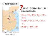 七年级上册历史统编版（2024）1 远古时期的人类活动 课件