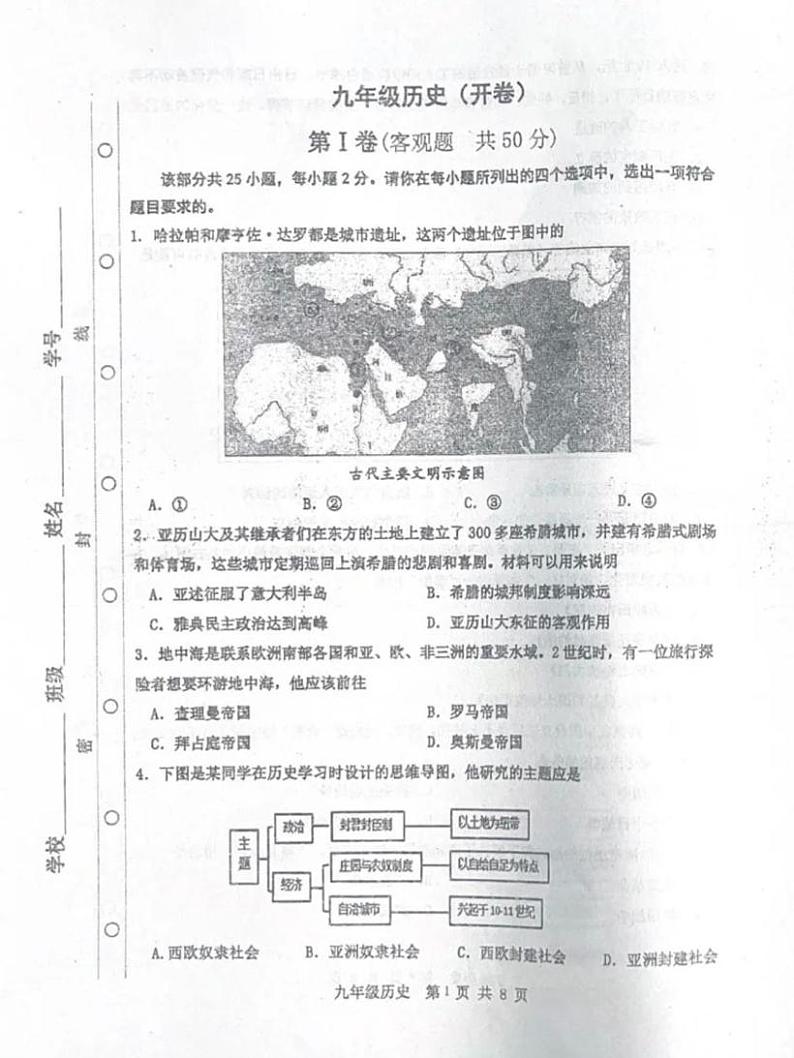 天津市红桥区2024-2025学年部编版九年级上学期期末历史试题第1页