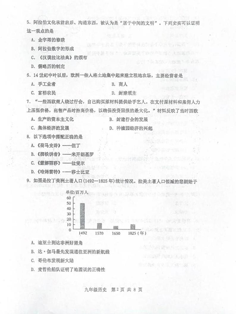 天津市红桥区2024-2025学年部编版九年级上学期期末历史试题第2页