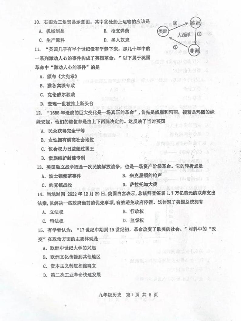 天津市红桥区2024-2025学年部编版九年级上学期期末历史试题第3页