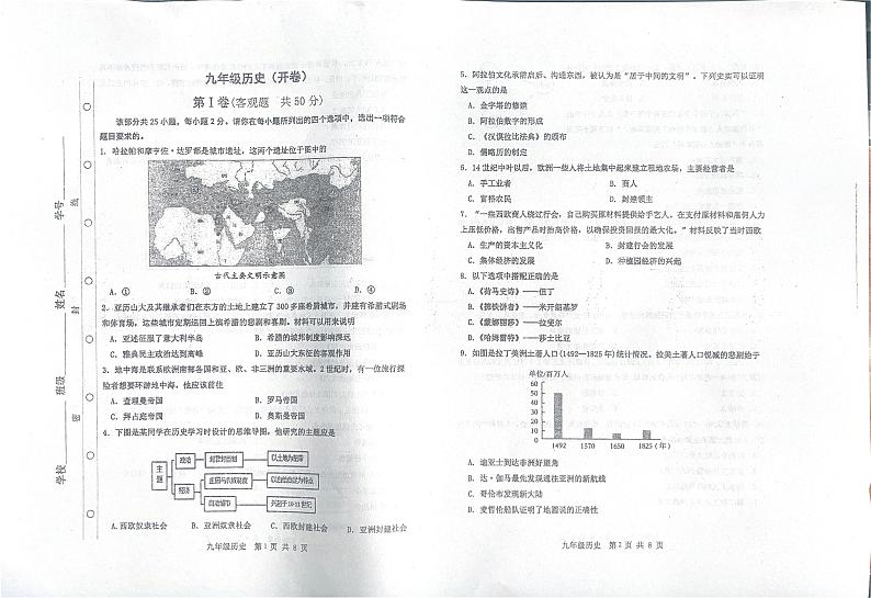 天津市红桥区2024-2025学年部编版九年级上学期期末考试历史试题第1页