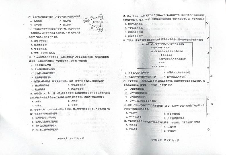天津市红桥区2024-2025学年部编版九年级上学期期末考试历史试题第2页