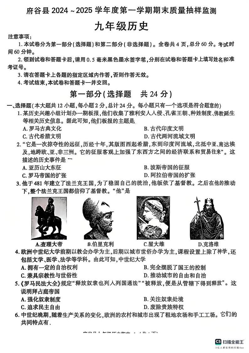 陕西省榆林市府谷县2024-2025学年部编版九年级历史上学期期末质量抽样试题第1页