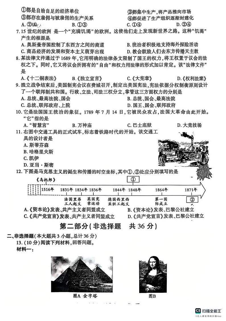 陕西省榆林市府谷县2024-2025学年部编版九年级历史上学期期末质量抽样试题第2页