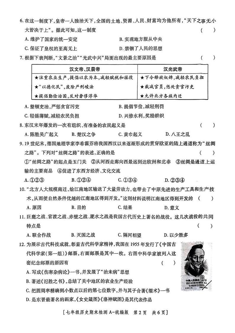 陕西省咸阳市永寿县店头中学2024-2025学年七年级上学期期末检测历史试题第2页