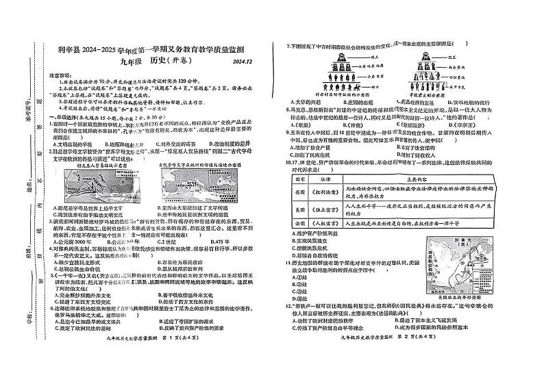 九年级历史试卷及答案 九年级历史(开卷)第1页