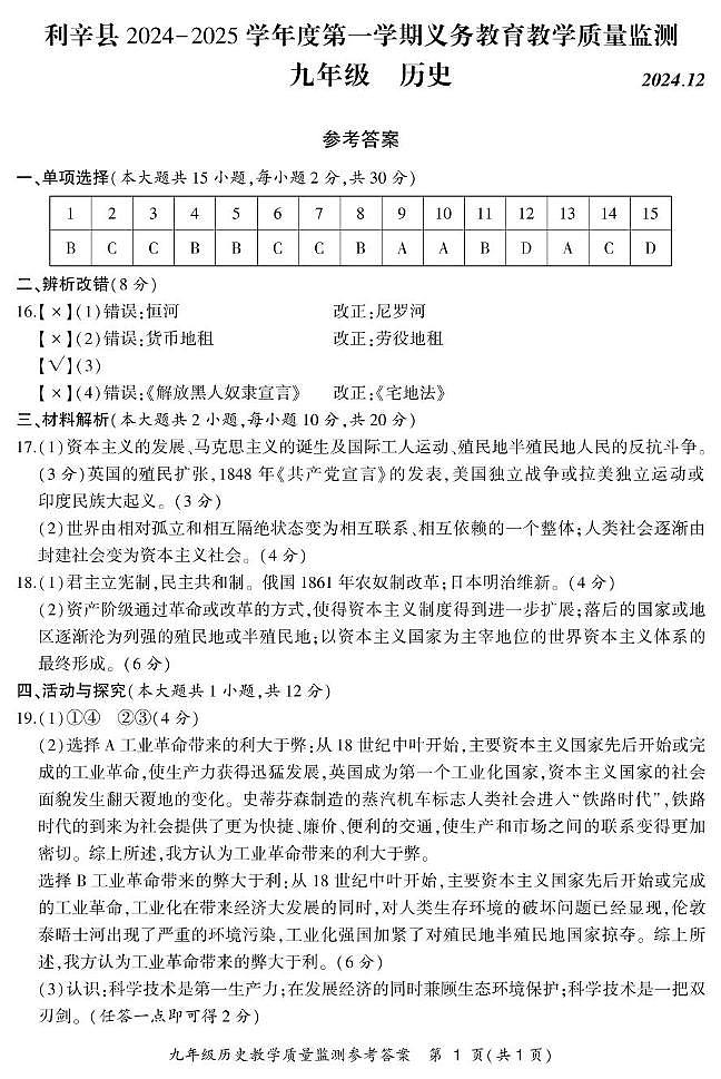九年级历史试卷及答案 九历史答案（县2联考）(1)第1页