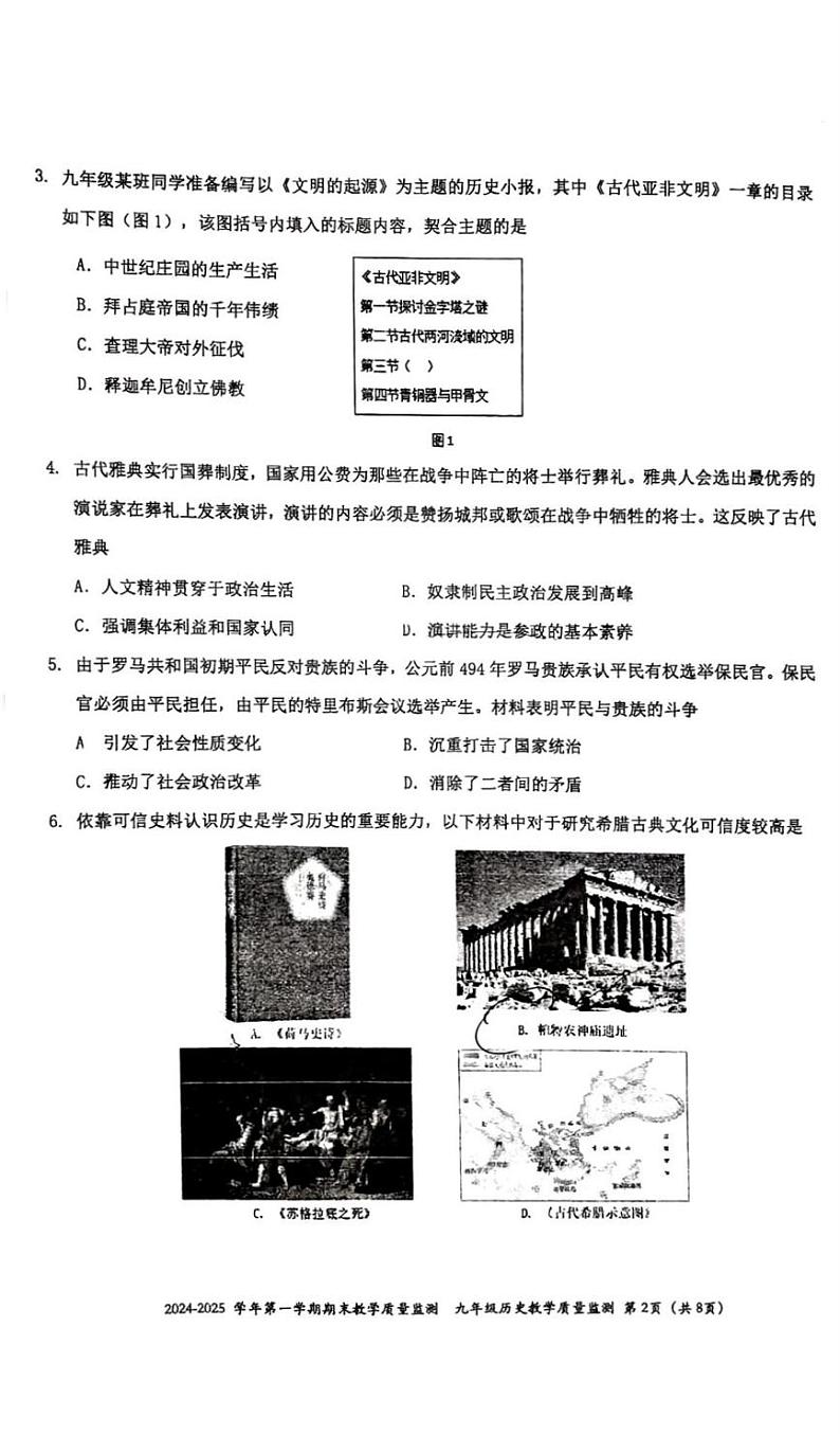 广东省深圳市南山区2024-2025学年九年级上学期期末历史试卷第2页