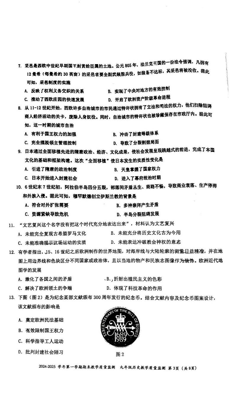 广东省深圳市南山区2024-2025学年九年级上学期期末历史试卷第3页