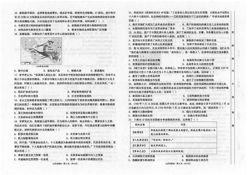 广东省汕头市潮南区陈店公办八校2024-2025学年九年级上学期12月期末历史试题第2页