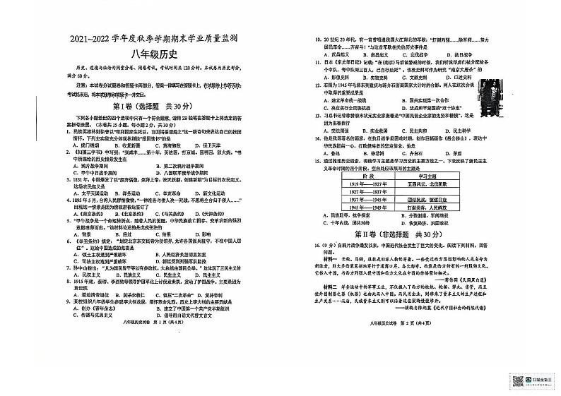 广西桂林市第十八中学2021-2022学年八年级上学期期末历史试卷第1页