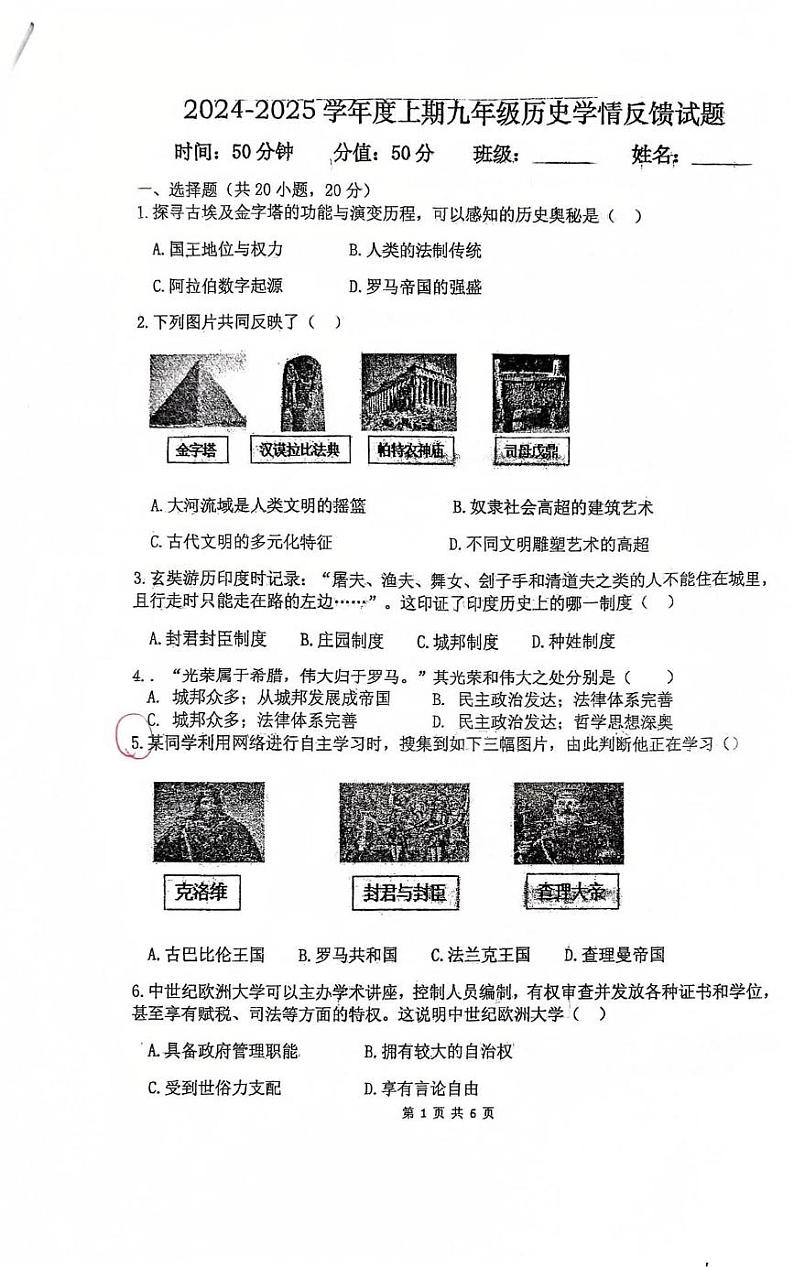 河南省驻马店市2024--2025学年部编版九年级历史上学期12月月考试题第1页