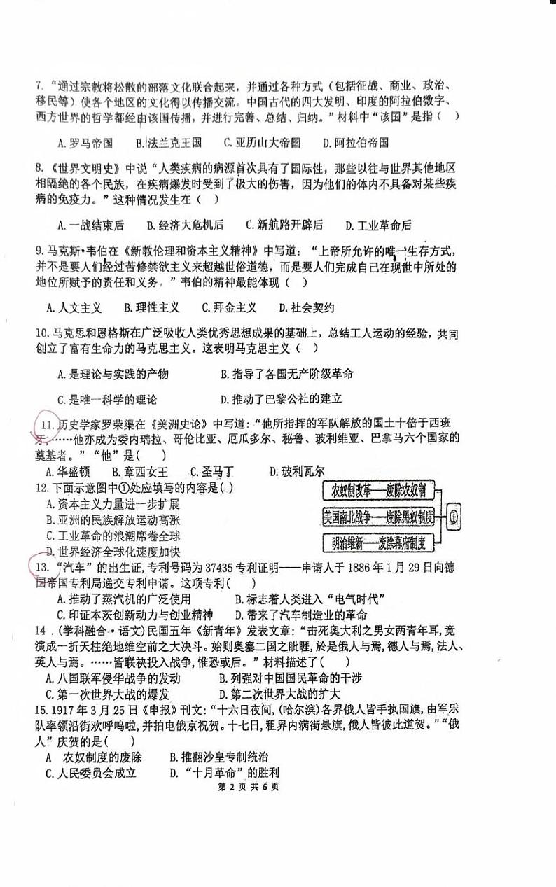 河南省驻马店市2024--2025学年部编版九年级历史上学期12月月考试题第2页