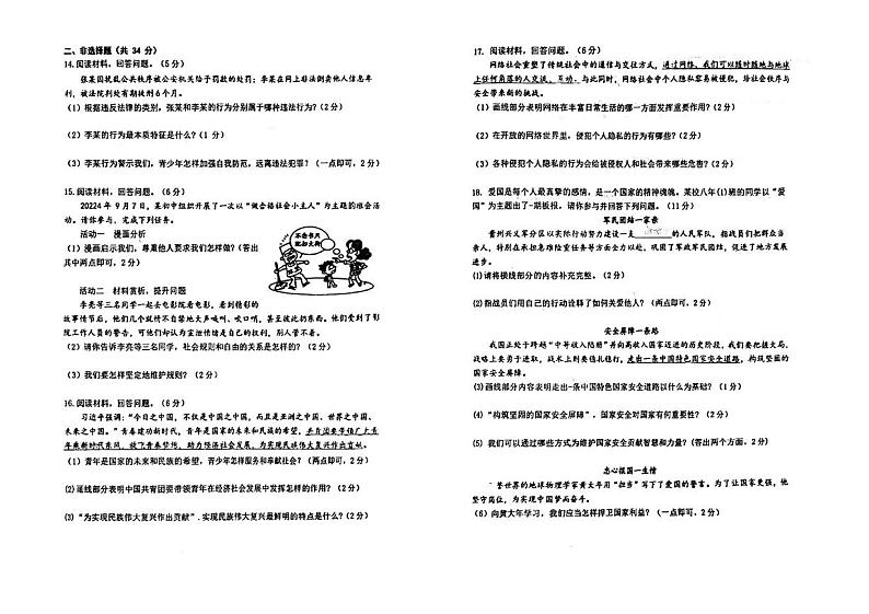 吉林省吉林市船营区吉林市第二十三中学2024-2025学年八年级上学期12月期末道德与法治•历史试题第2页