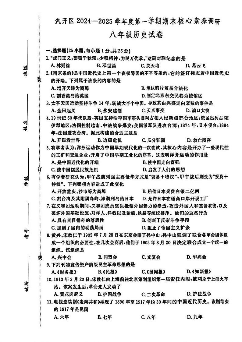吉林省长春市汽开区2024-2025学年八年级上学期期末考试历史试卷第1页