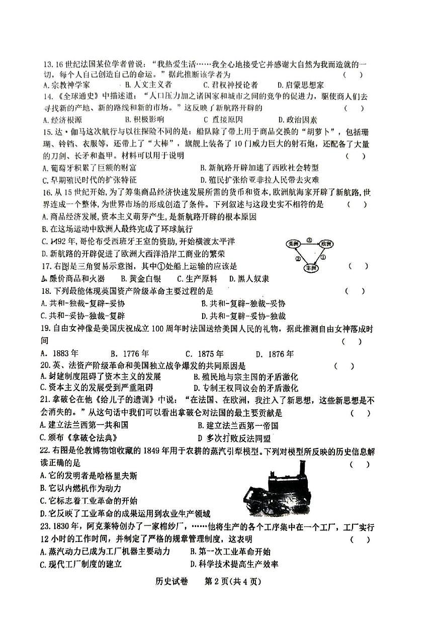 吉林省长春市第五十二中学2024-2025学年九年级上学期12月期末历史试题第2页