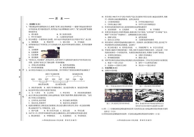 历史 8年历史第1页