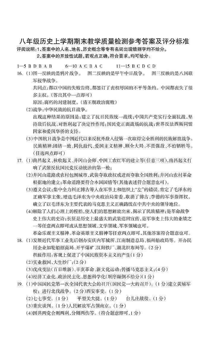 历史 答案第1页