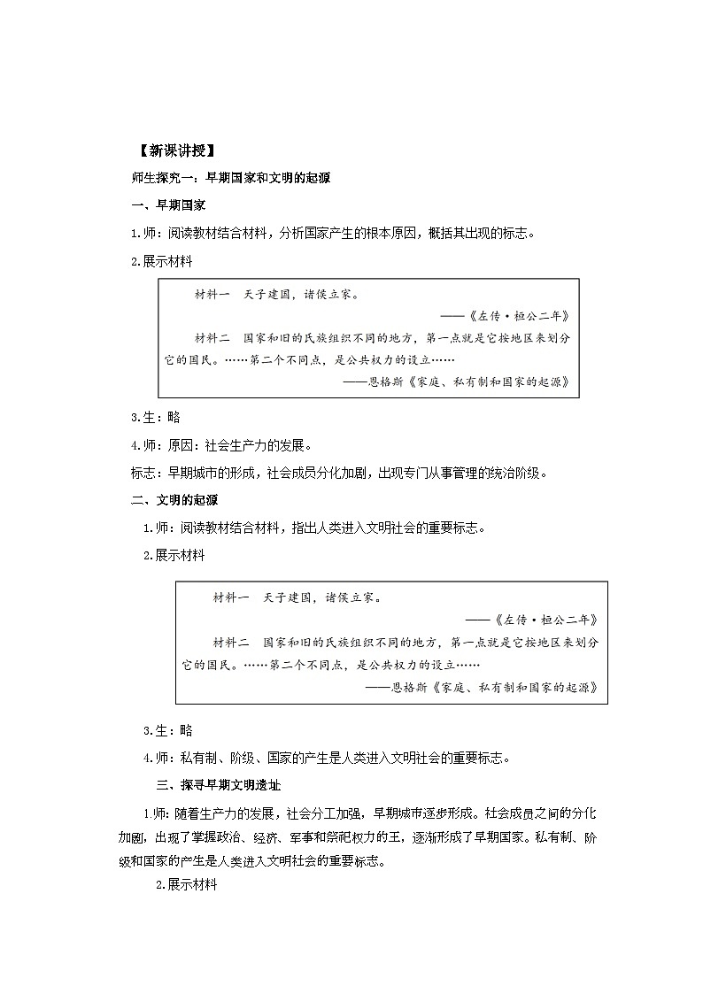 七年级上册历史人教版（2024）第3课 中华文明的起源 教案第2页