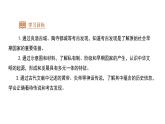 七年级上册历史人教版（2024）3 中华文明的起源 课件