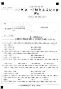 河北省衡水市第六中学2024~2025学年七年级上学期期末历史试卷