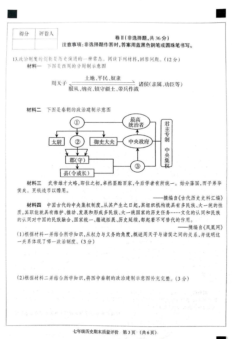河北省衡水市第六中学2024~2025学年第一学期七年级历史期末质量评价试卷 答案 河北省衡水市第六中学2024~2025学年第一学期七年级历史期末质量评价试卷第3页