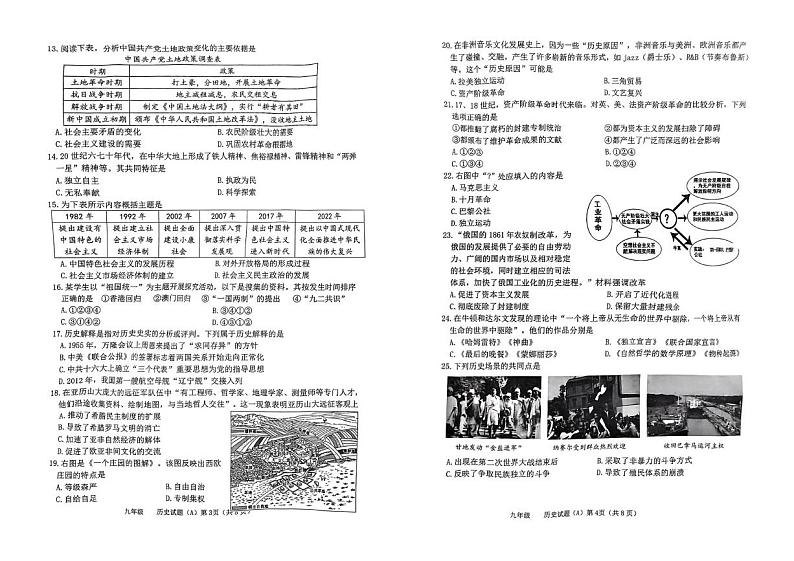 山东省滨州市滨城区2023-2024学年九年级下学期第一次月考历史试题第2页