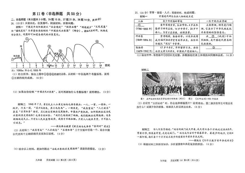 山东省滨州市滨城区2023-2024学年九年级下学期第一次月考历史试题第3页