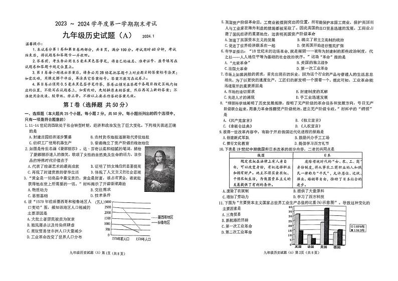 山东省滨州市滨城区2023-2024学年九年级上学期期末考试历史试题第1页