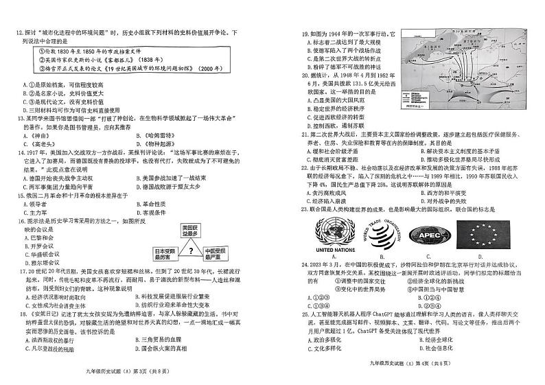 山东省滨州市滨城区2023-2024学年九年级上学期期末考试历史试题第2页