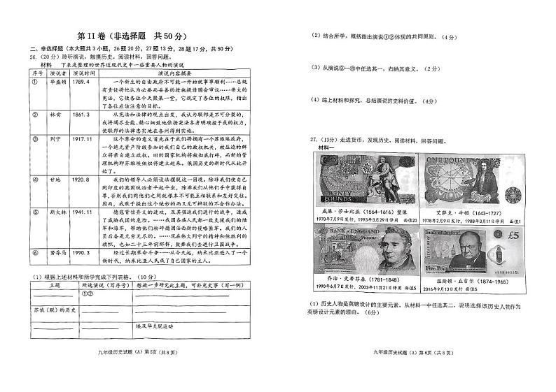 山东省滨州市滨城区2023-2024学年九年级上学期期末考试历史试题第3页