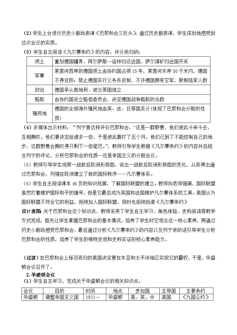 第10课《凡尔赛条约》和《九国公约》教案第2页