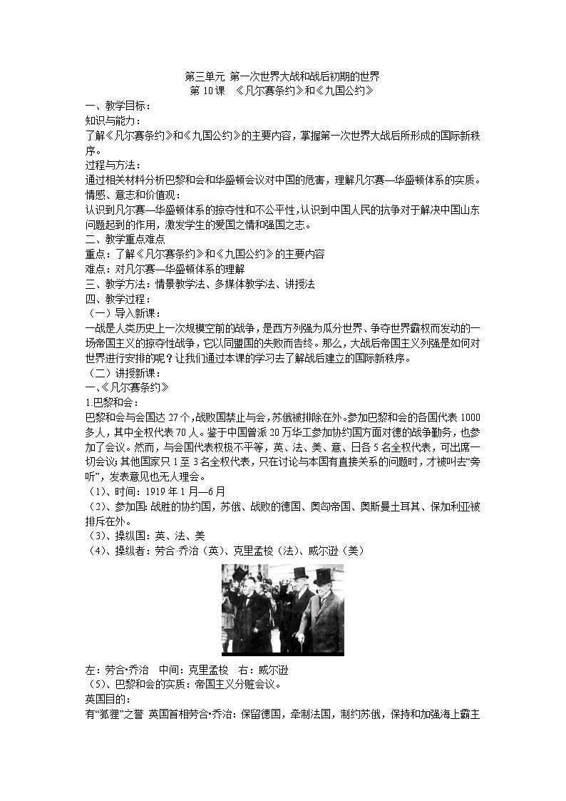 第10课《凡尔赛条约》和《九国公约》教案 (2)第1页