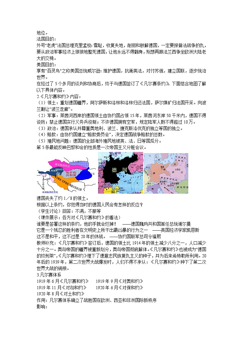 第10课《凡尔赛条约》和《九国公约》教案 (2)第2页