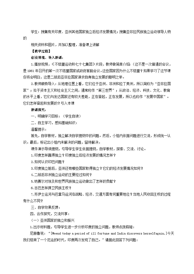 第12课亚非拉民族民主运动的高涨教案第2页
