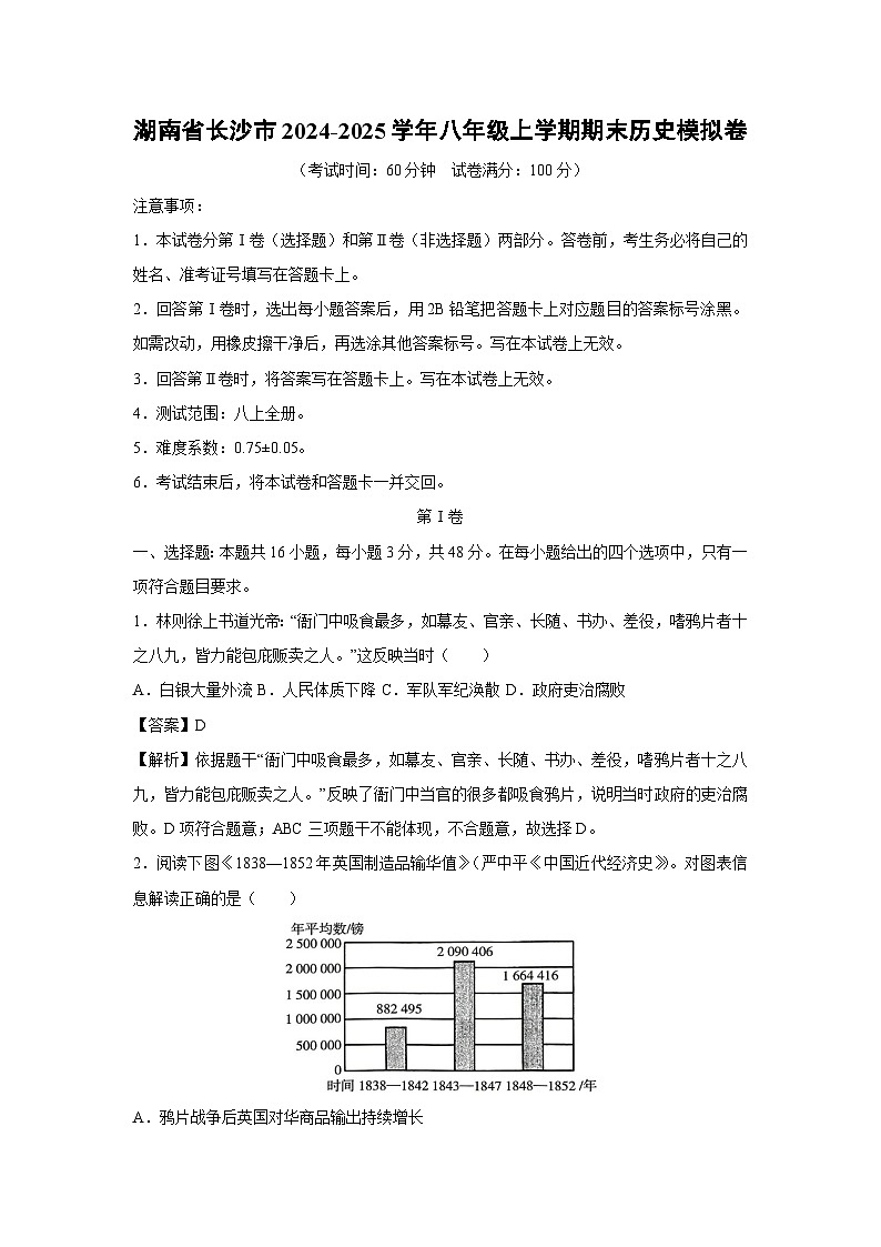 湖南省长沙市2024-2025学年八年级（上）期末模拟卷历史试卷（解析版）第1页