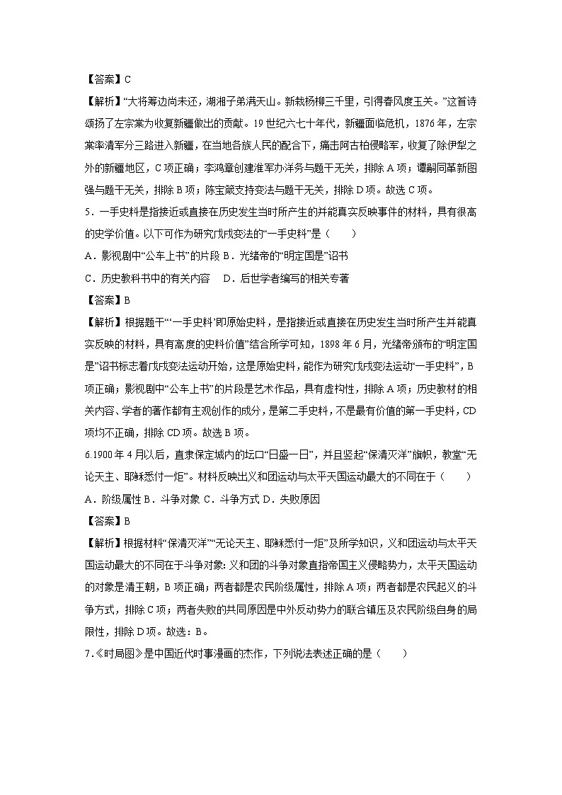 湖南省长沙市2024-2025学年八年级（上）期末模拟卷历史试卷（解析版）第3页