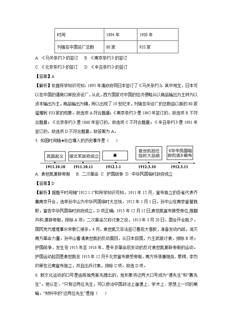 湖北省恩施州巴东县2023-2024学年八年级（上）期末历史试卷（解析版）第3页