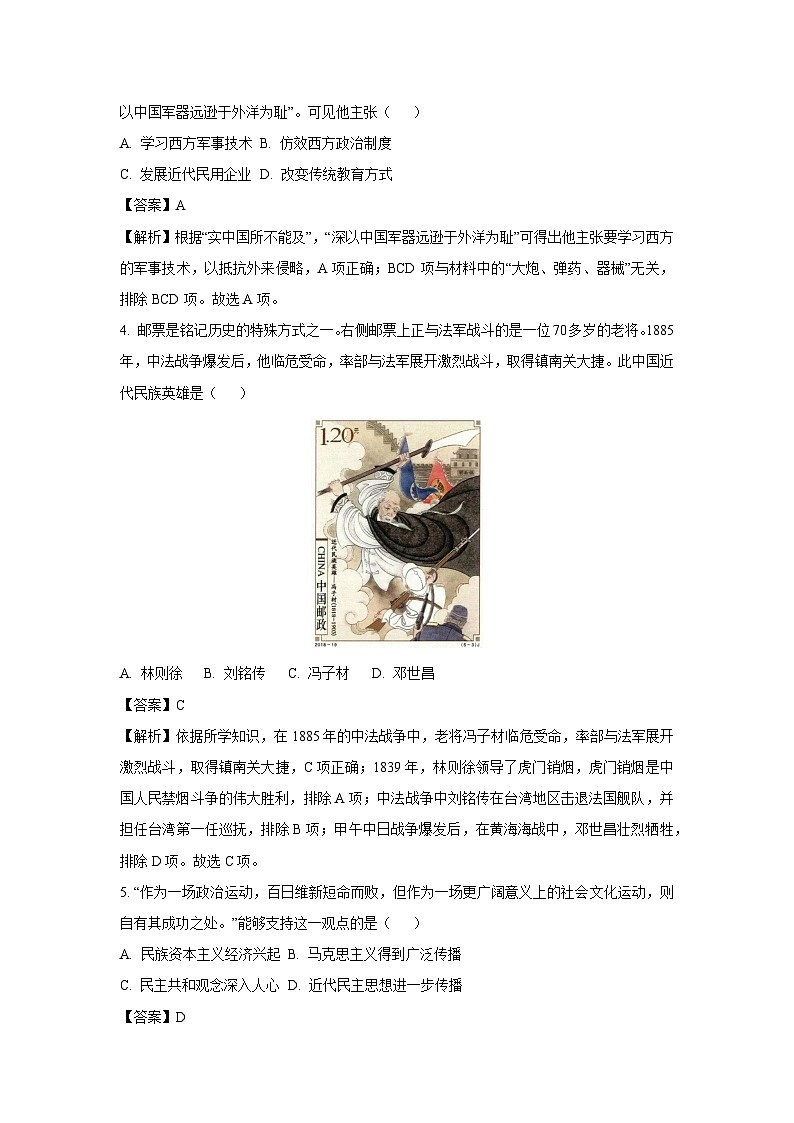 山东省淄博市张店区（五四学制）2023-2024学年八年级（上）1月期末历史试卷（解析版）第2页